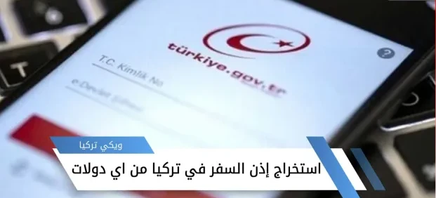 منبر مدني يُطلق حملة لتسهيل إجراءات التنقل للسوريين بين الولايات التركية