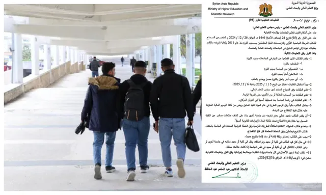 &quot;التعليم العالي&quot; توضح &quot;التعليمات التنفيذية&quot; لقرار عودة طلاب الجامعات المنقطعين بسبب الثورة